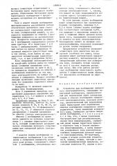 Устройство для возбуждения синхронного электродвигателя (патент 1288873)