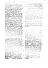 Бесконтактный датчик (патент 842683)