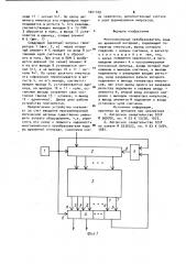 Многоканальный преобразователь кода во временной интервал (патент 1001449)