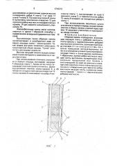 Сборная панель ограждения (патент 1744213)