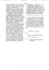 Способ коррекции межсимвольной интерференции (патент 1525919)