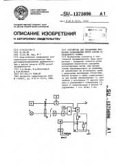 Устройство для управления процессом разматывания нитей основы со сновального валика (патент 1375696)