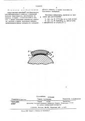 Вихретоковый накладной преобразователь (патент 516955)