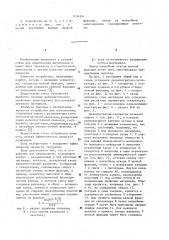 Устройство для измельчения (патент 1034241)
