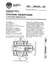 Вулканизатор для ремонта кабелей (патент 1601678)