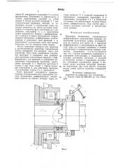 Механизм блокировки межколесного дифференциала транспортной машины (патент 659423)