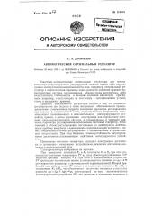 Автоматический оптимальный регулятор (патент 119019)