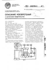 Цифровой феррозондовый магнитометр (патент 1437811)