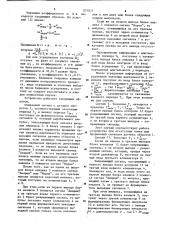 Устройство для контроля параметров вращения (патент 871071)
