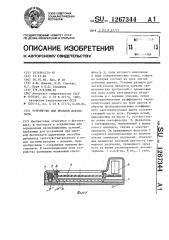 Устройство для пробной фотопечати (патент 1267344)