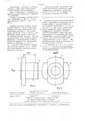 Опорный изолятор для коаксиальной линии (патент 1354254)
