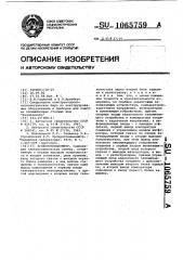 Хронопотенциометр (патент 1065759)