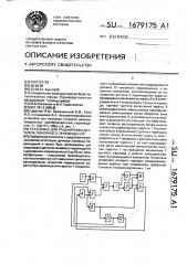 Установка для градуировки датчиков линейного перемещения (патент 1679175)