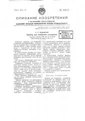 Прибор для измерения ускорений (патент 50412)