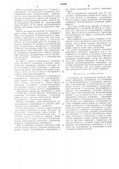 Устройство для определения скорости твердения связующих материалов (патент 563609)