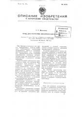 Зонд для изучения электрического поля (патент 78724)