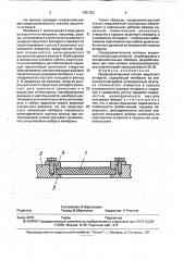 Предохранительный клапан защитного аппарата (патент 1781753)