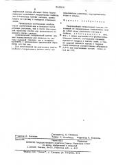 Многослойный гетерогенный слиток (патент 503920)