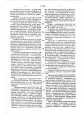 Устройство для тепловой резки листового материала (патент 1792831)