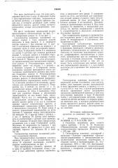 Сигнализатор конечных положений (патент 744508)