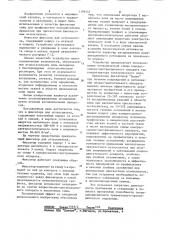 Фиксатор для остеосинтеза (патент 1109143)
