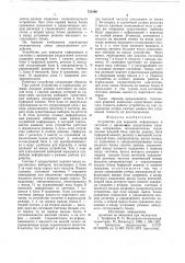 Устройство для передачи информации (патент 725260)