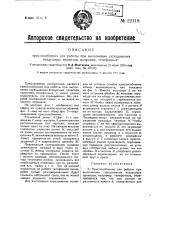 Приспособление для работы при выполнении скрещиваний воздушных проводов, например, телефонных (патент 22118)