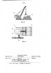Способ штабелирования длинномерных предметов (патент 1194801)