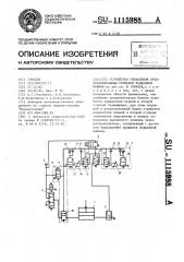 Устройство управления предохранительным тормозом подъемной машины (патент 1115988)