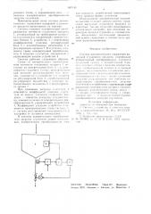 Система автоматического управления выгрузкой сгущенного продукта (патент 697143)