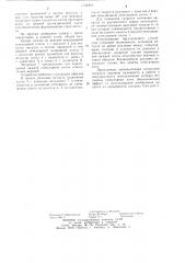 Затвор для разливовных ковшей (патент 1122416)