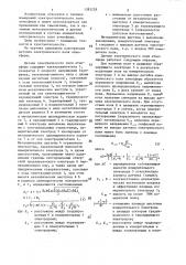 Датчик электрического поля атмосферы (патент 1383228)