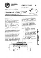 Способ аржанникова по определению составляющих электропроводности твердых электролитов (патент 1208501)