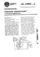 Высоковольтный стабилизатор напряжения (патент 1126939)