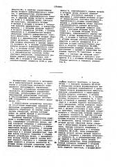 Устройство для позиционного программного управления (патент 1068895)
