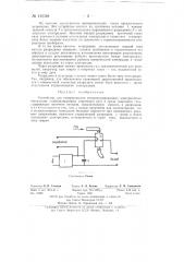 Устройство для генерирования синхронизированных электрических импульсов, стабилизирующих сварочную дугу, в среде защитного газа (патент 139384)