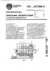 Моечная машина (патент 1077666)