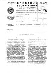 Охлаждаемая ловушка (патент 631672)