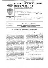 Установка для добычи нефти из сква-жины (патент 794191)