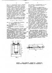 Устройство для подвода энергии от неподвижного источника к подвижному потребителю (патент 1042120)