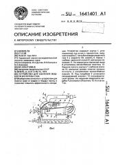 Устройство для удаления жидкости из потока газа (патент 1641401)