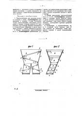 Приспособление для загрузки мелкого топлива в топки (патент 26396)