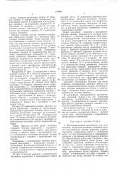 Механизированная прессформа для изготовления корпусной изоляции стержней обмоток электрических машин (патент 210245)