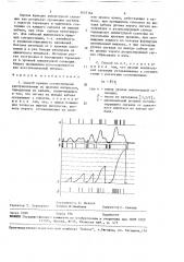 Способ приема статистически распределенных во времени импульсов, переданных по кабелю (патент 1653164)