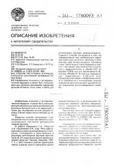 Способ регуляции функционального состояния активных точек кожи (патент 1780093)