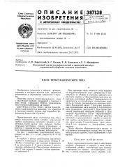 Насос перистальтического типа (патент 387138)