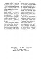 Устройство для вакуумного крепления носителя информации (патент 1171664)