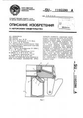 Устройство для закрепления петлевых элементов арматурного каркаса (патент 1105590)