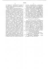 Форма для изготовления предвари-тельно напряженных железобетонныхизделий (патент 844325)