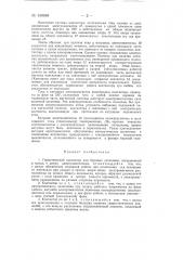 Контактор для буровых установок (патент 130948)